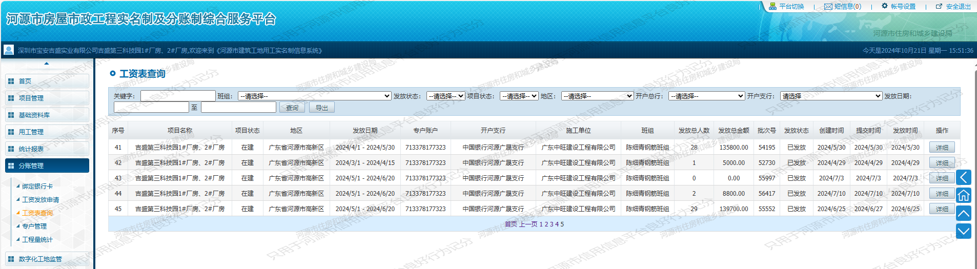 实名制发放工资记录-3